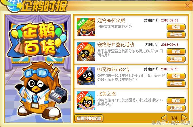 qq企鹅关服视频,qq企鹅为什么要停运