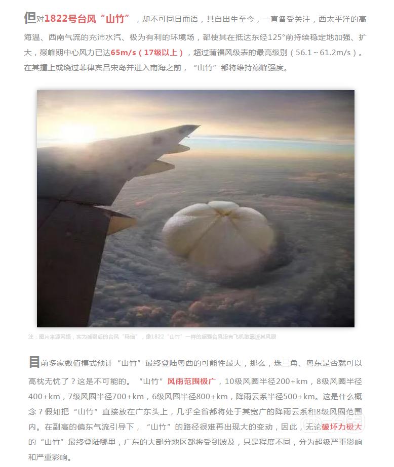 山竹台风有多强17级,18级超强台风山竹