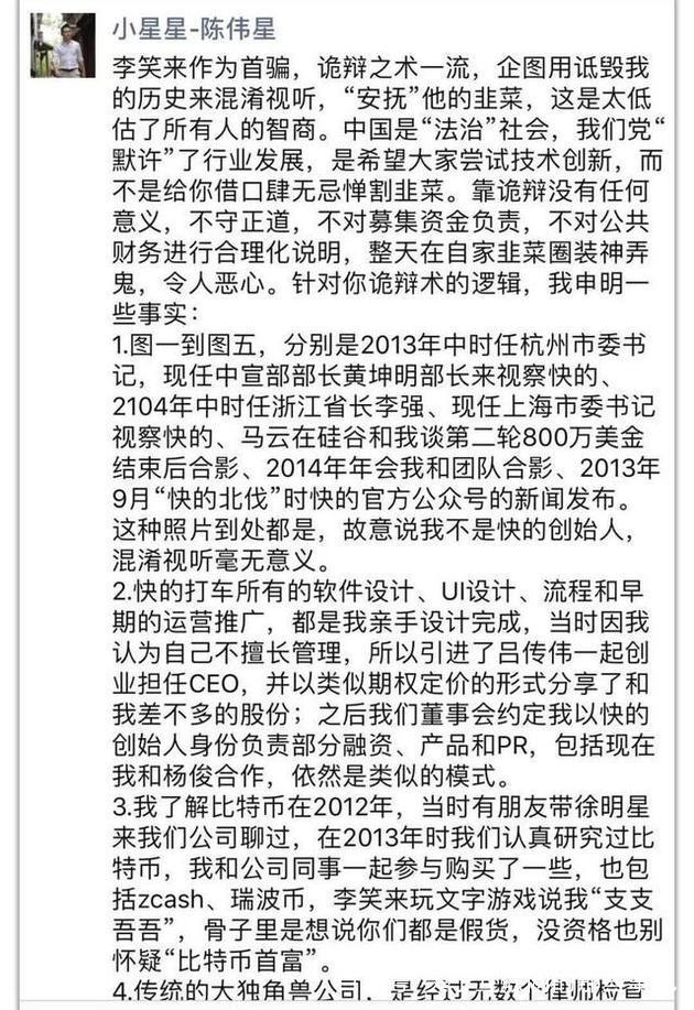 他曾创办与滴滴齐名的公司，如今希望借助区块链卷土重来-陈伟星