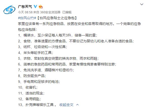 山竹登陆首日自救辟谣与全城戒备,风王山竹什么时候停运