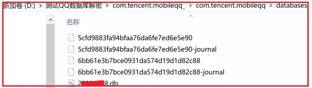 qq聊天记录取证的正确方法,破解聊天记录