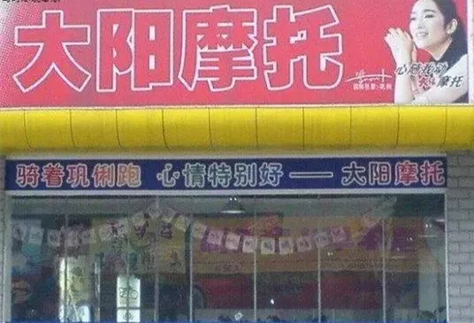 看过了街头魔幻标语，就连段子手和语文老师都要甘拜下风！