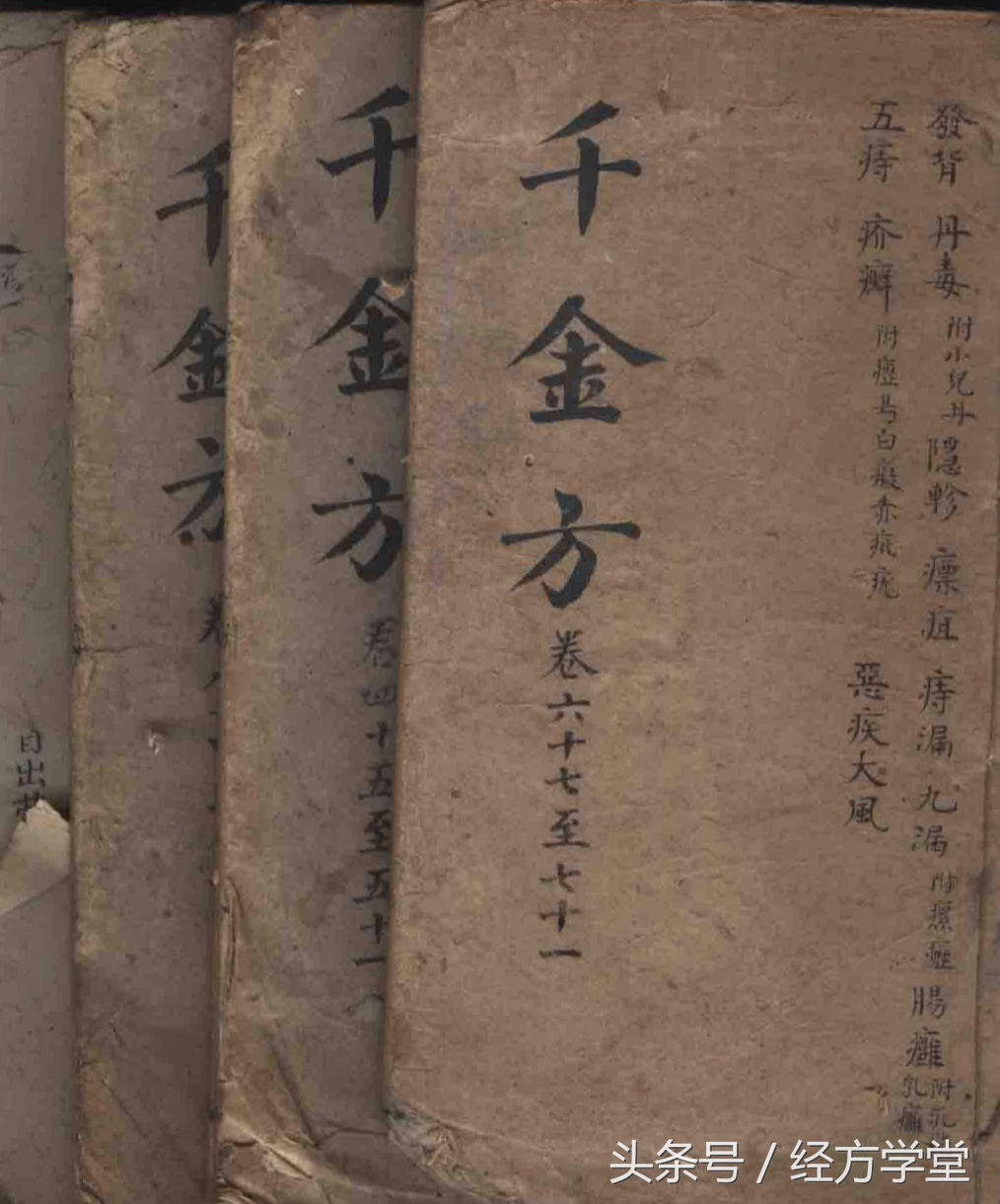 叶橘泉伤寒论,千金方经典名方