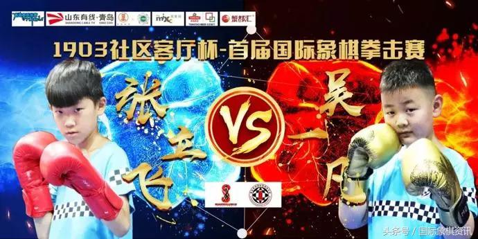 国际象棋拳击赛,国际象棋比赛现场视频