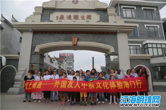 “爱上南通”外国友人走进海门体验中秋文化感受非遗魅力