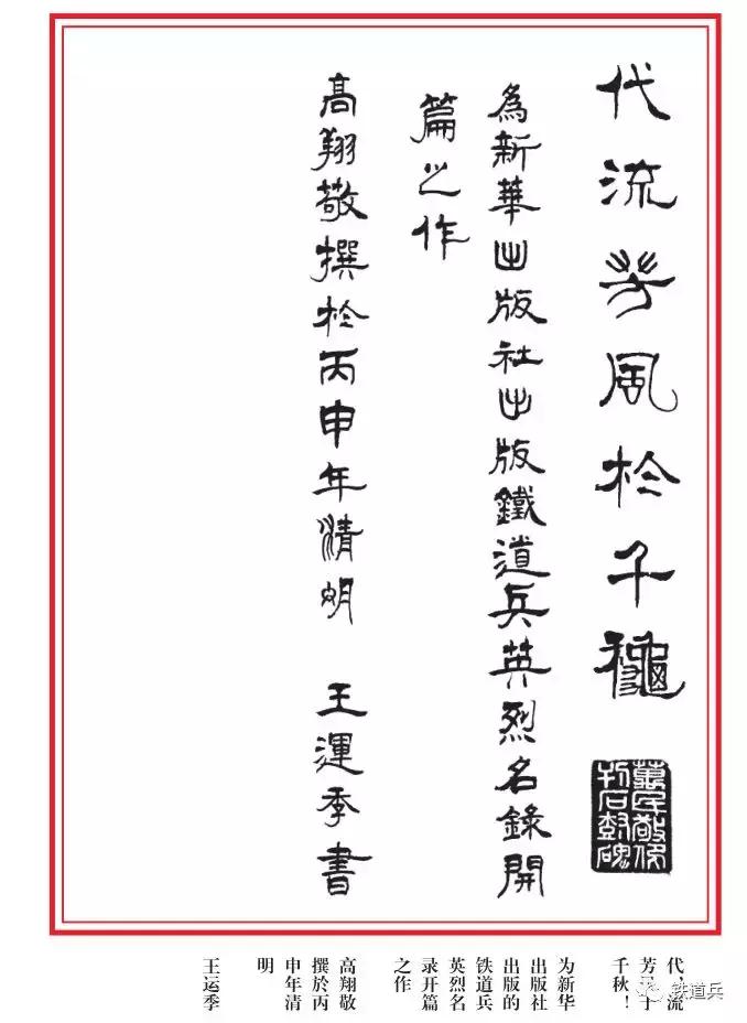 「铁号」铁道兵文化精品《三赋集》出版