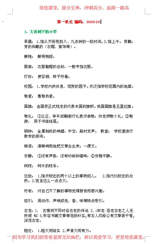 部编版三年级语文1-5单元汇总,部编版语文三年级上册单元重点