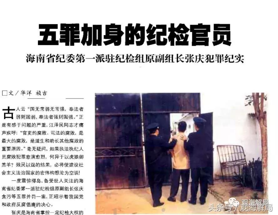 五罪加身的原纪检官员狱中患病减刑后仍要坐牢到74岁