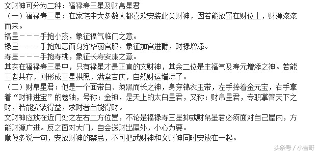 文财神的摆放正确方法与方向,文财神的摆放家里正确方法