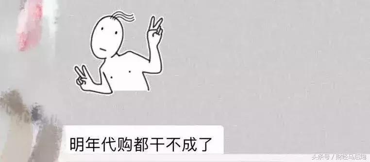 代购价格暴跌,代购突然全部下架