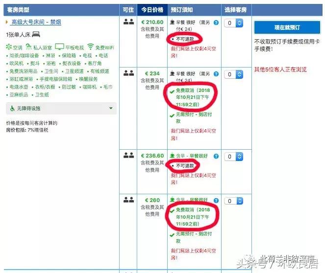 住欧洲酒店注意事项,欧洲酒店入住注意事项