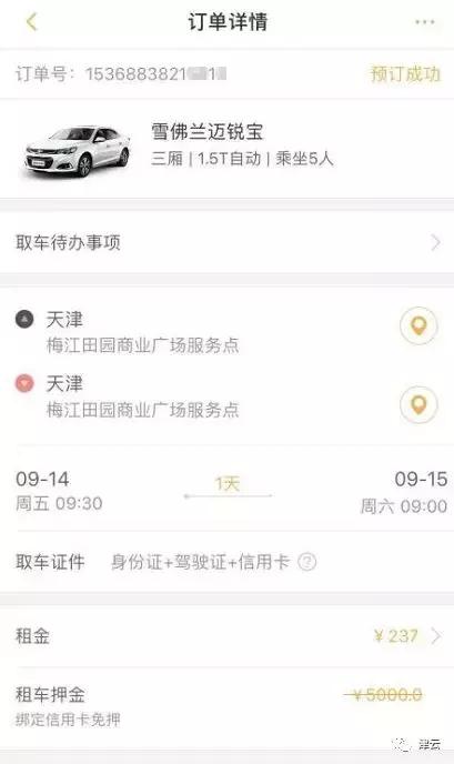 神州租车身份信息被占用怎么办,神州租车身份核查不通过