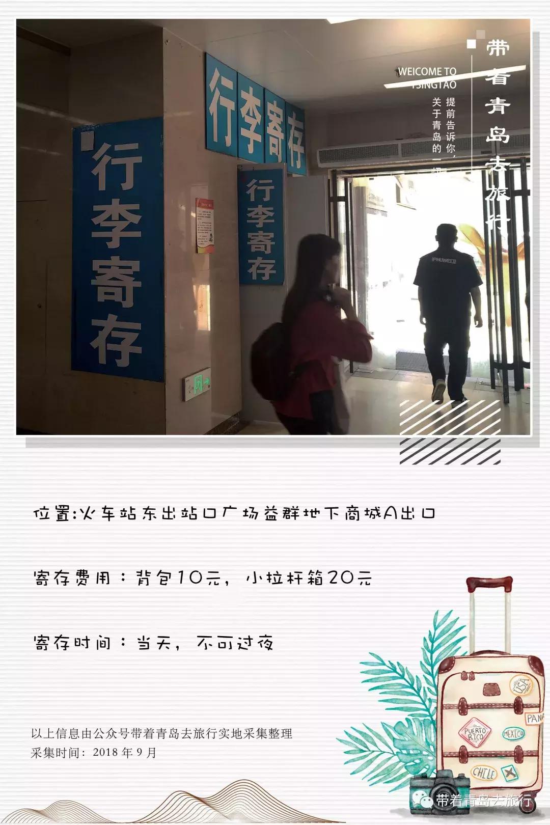 行李箱寄存在哪里,青岛哪里可以免费寄存行李箱