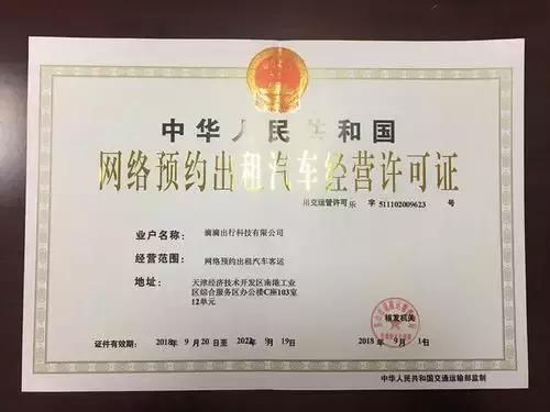 已在乐山领证，“滴滴”不再“裸奔”!