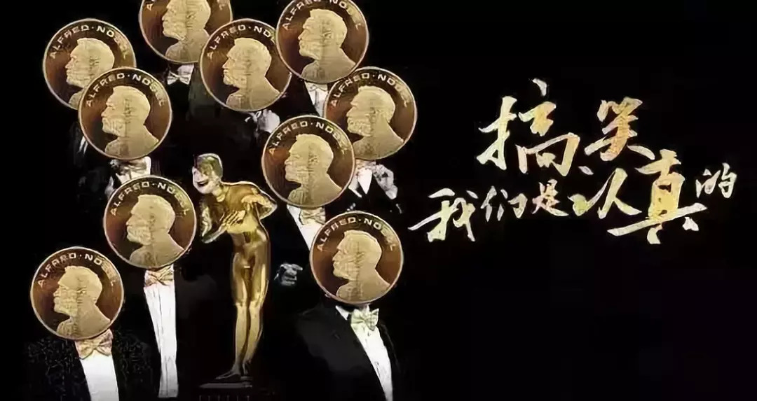 搞笑诺贝尔奖中国得主外国人反应,2019年搞笑诺贝尔奖