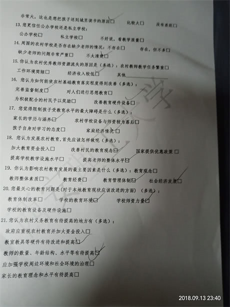 关于中小学教育的‘天平倾斜’问题调研陕西兴平市为例的调查报告