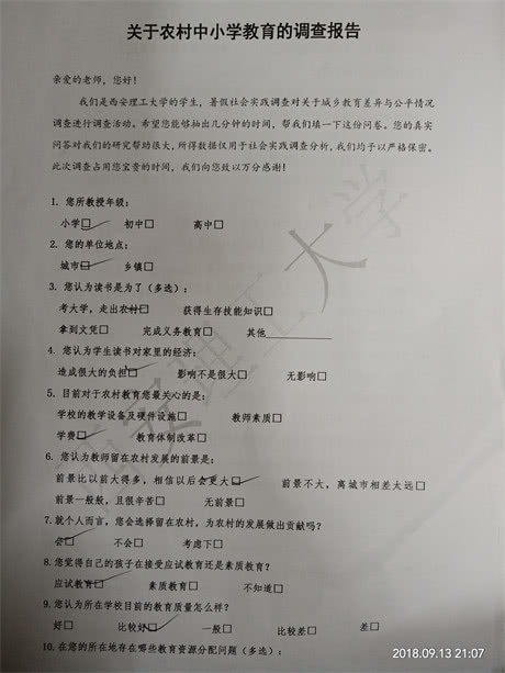 关于中小学教育的‘天平倾斜’问题调研陕西兴平市为例的调查报告