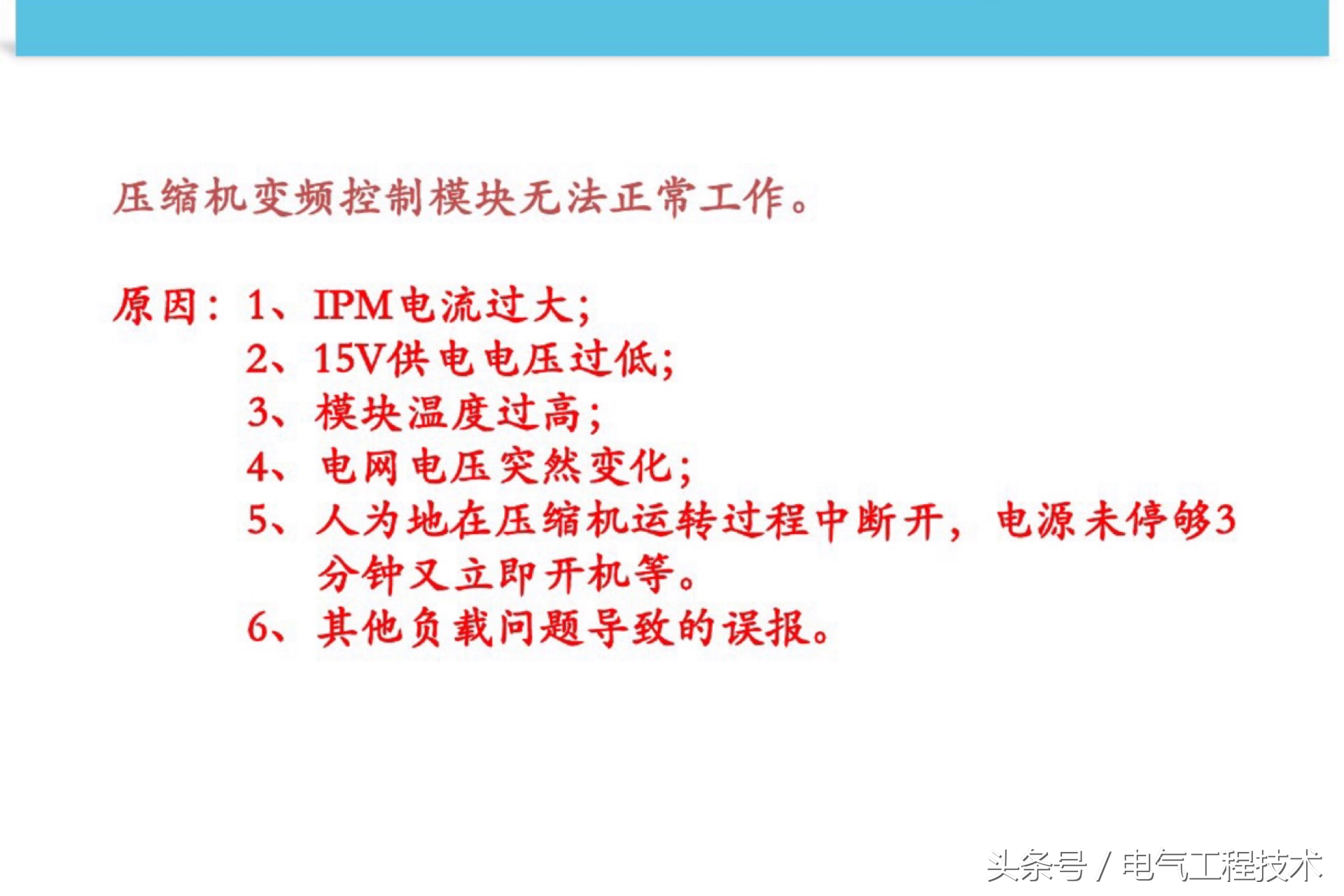 变频空调故障的维修方法是什么,变频空调常见故障维修