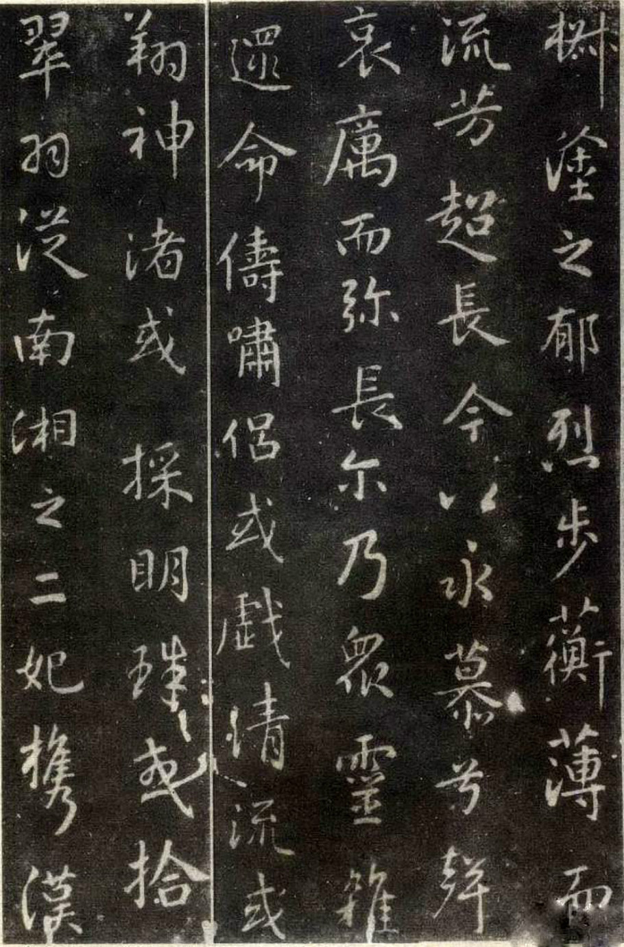 王羲之行书洛神赋（大字完善拓本）附原文、译文、注释