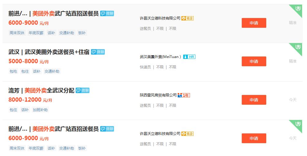 外卖送餐员怎么入职,应聘外卖需要注意什么