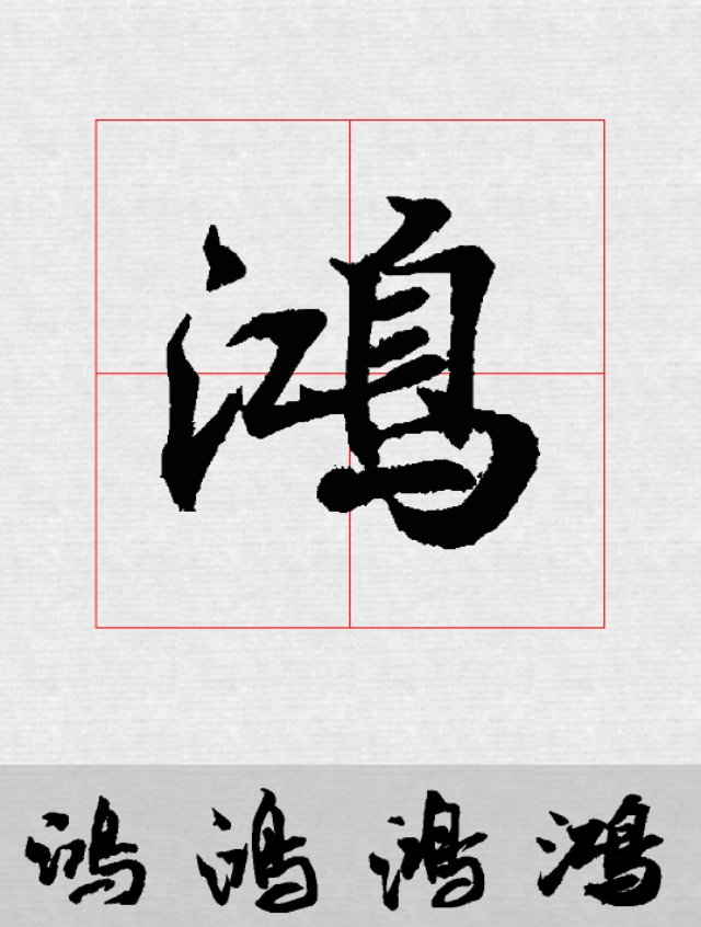 王羲之书法作品鉴赏20字小练笔,集王羲之书圣教序用笔