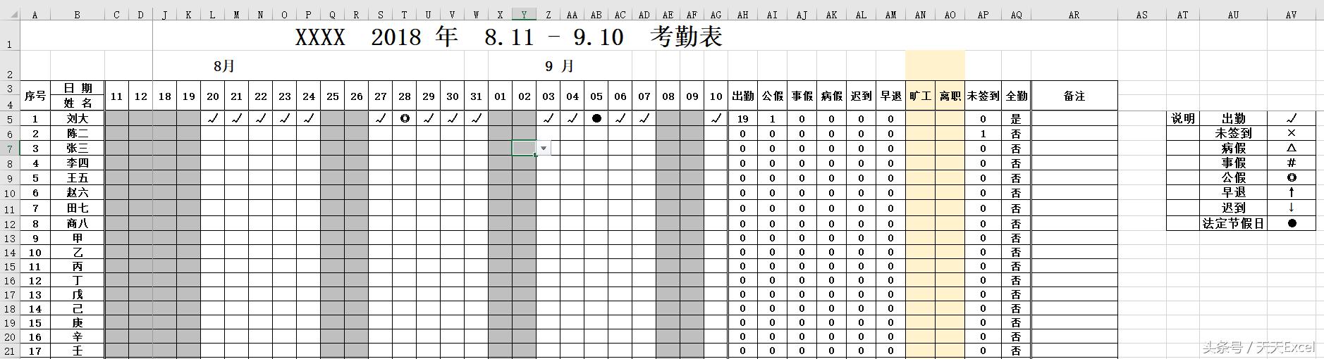 excel考勤表入门教程,excel从入门到精通考勤表