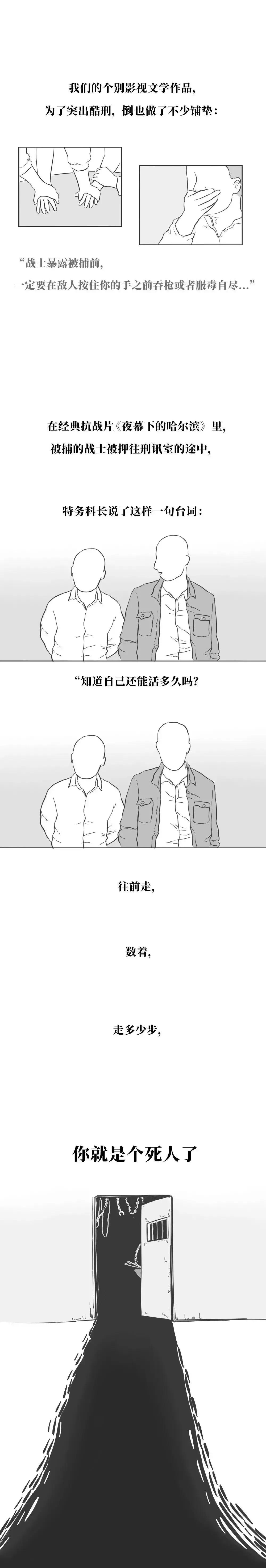 “9.18”侵华日军酷刑概览：假设你我被捕……