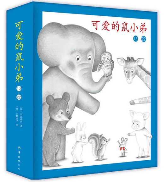 时读时新的一只小老鼠——可爱的鼠小弟