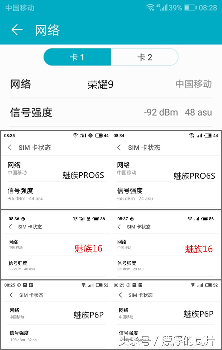 魅族16pro深度评测,魅族16评测蓝色字体