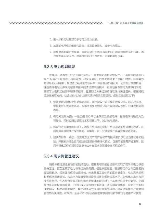 “一带一路”国家和地区电力资源如何?电力投资市场有多大?