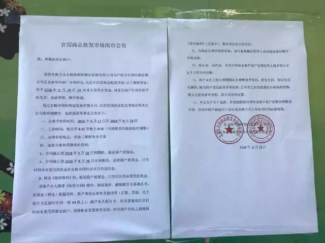 10天后，官园批发市场就没了！想怀念再去瞜一眼，顺便捡漏！