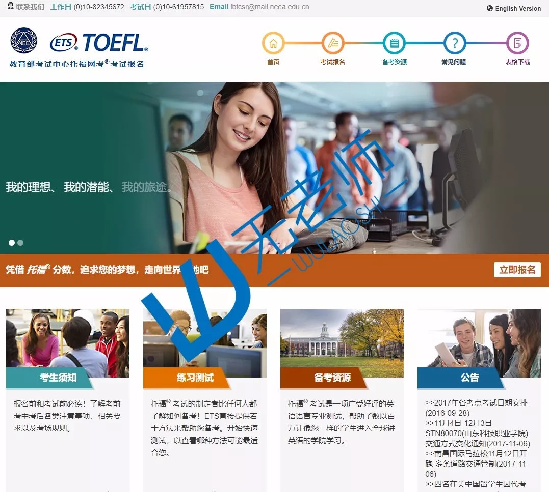 托福报名网站打不开,托福网站最新改版