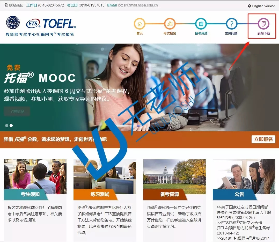 托福报名网站打不开,托福网站最新改版
