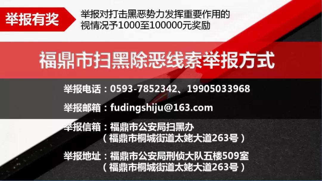扫黑除恶现场丨赌石背后的黑幕——宁德市公安部门破获特大电信网络诈骗案纪实