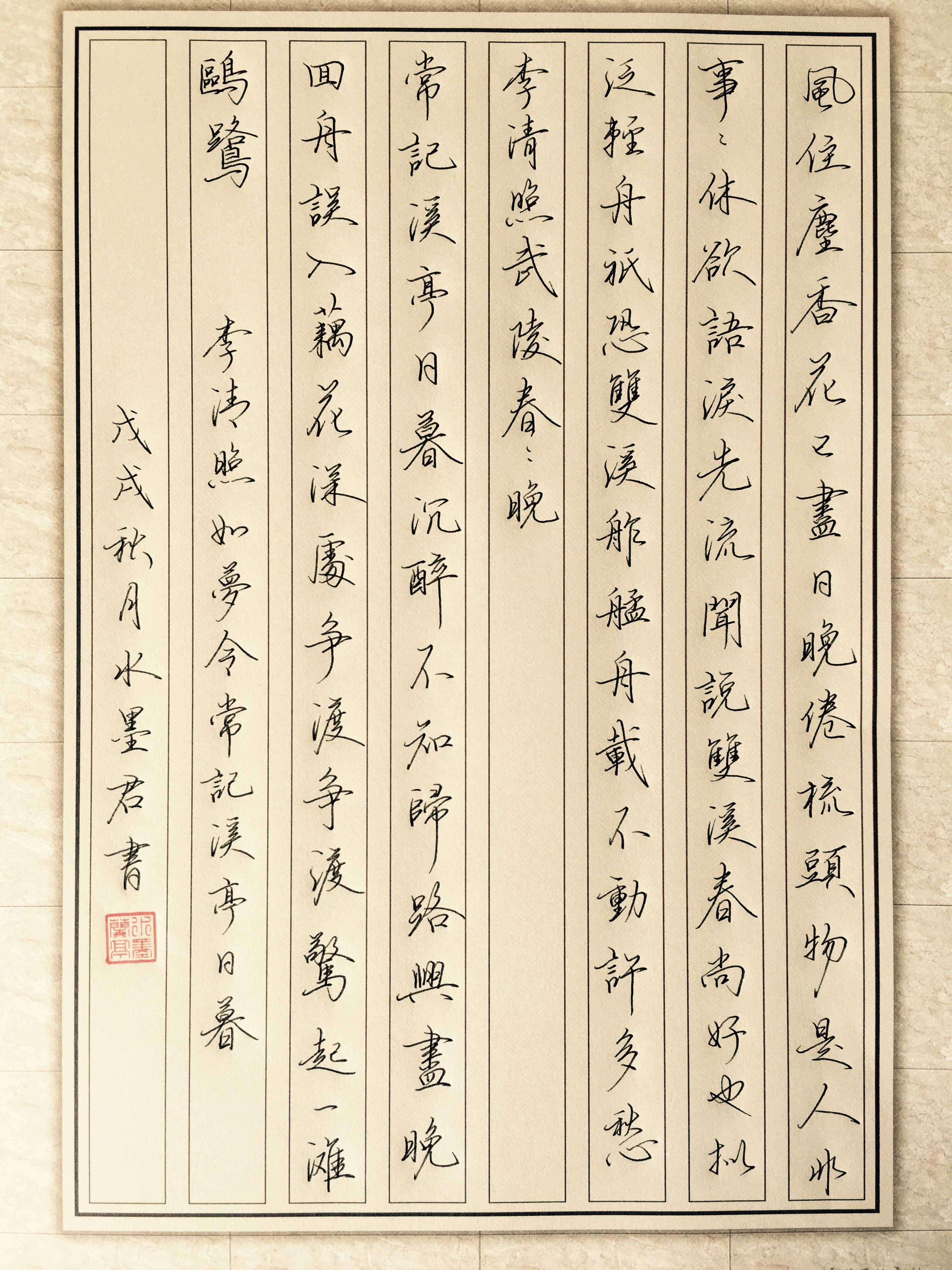 李清照宋词钢笔字帖,李清照经典诗词钢笔字作品欣赏