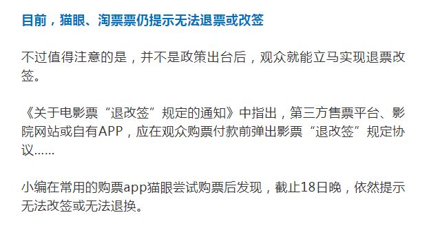 电影票也可以“退改签”了！网友：“烂片”要慌了！