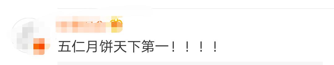 这些月饼不合格，里面竟然有芜湖人爱吃的！