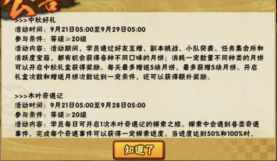 火影手游9月8日更新内容,火影手游周年庆4300金币s忍