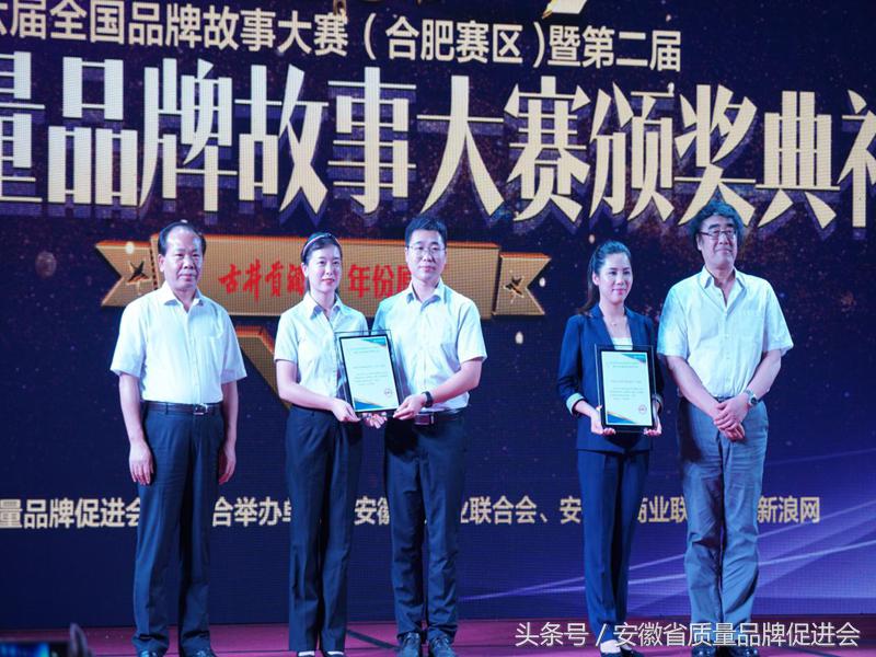 第六届安徽省质量品牌故事大赛,第十届全国品牌故事大赛合肥赛区