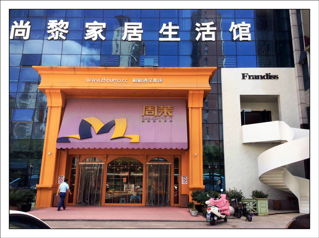 富兰帝斯家具报价,富兰帝斯定制