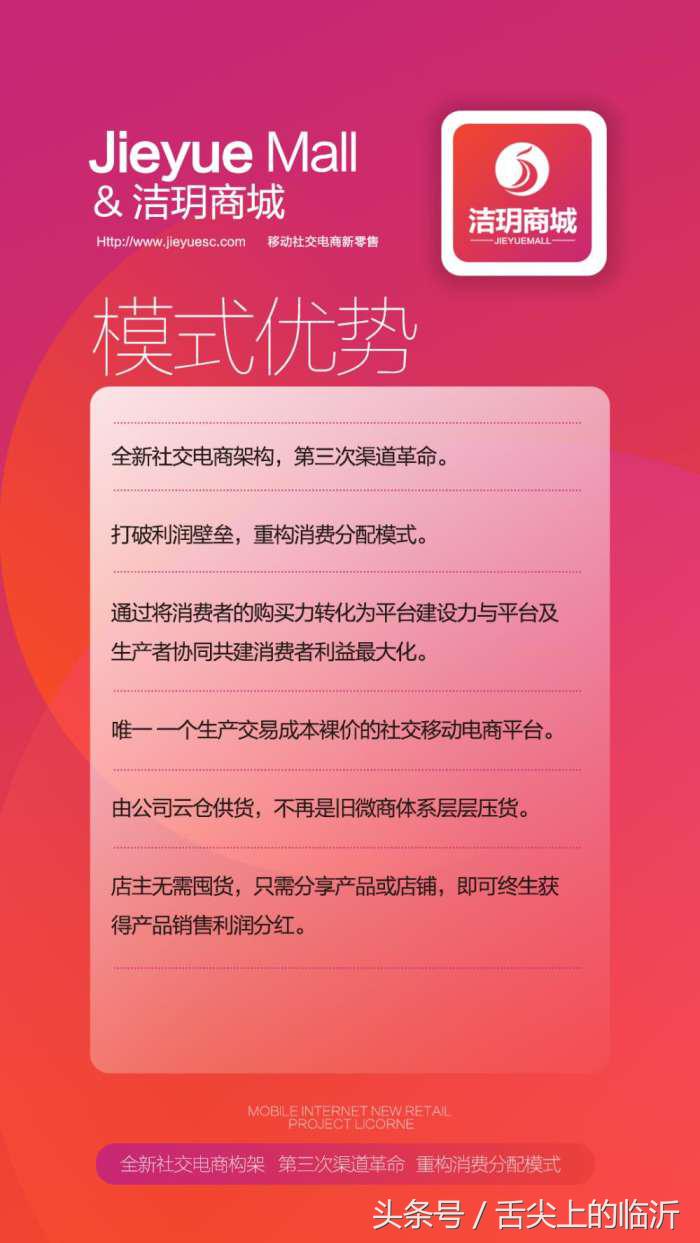移动社交新零售洁玥商城上线了，3000万微商人新出路