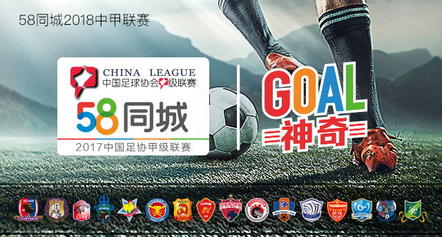 李铁58同城中甲视频,58同城中甲名单