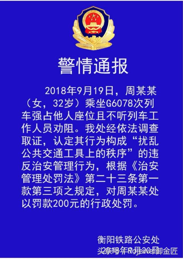 高铁霸座女被以200元罚款,高铁霸座女处罚结果