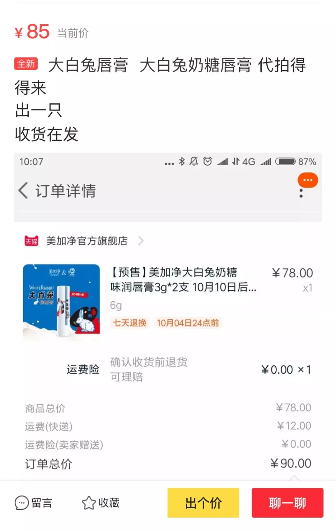 今日热卖大白兔,大白兔美加净唇膏被抢购一空