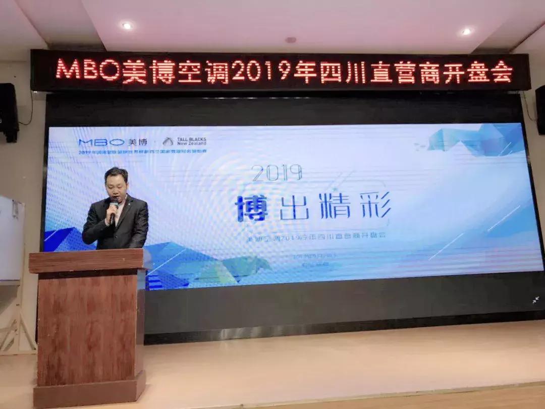 箭出蜀地，谁与争锋！美博空调四川区域开盘会议如期而至！