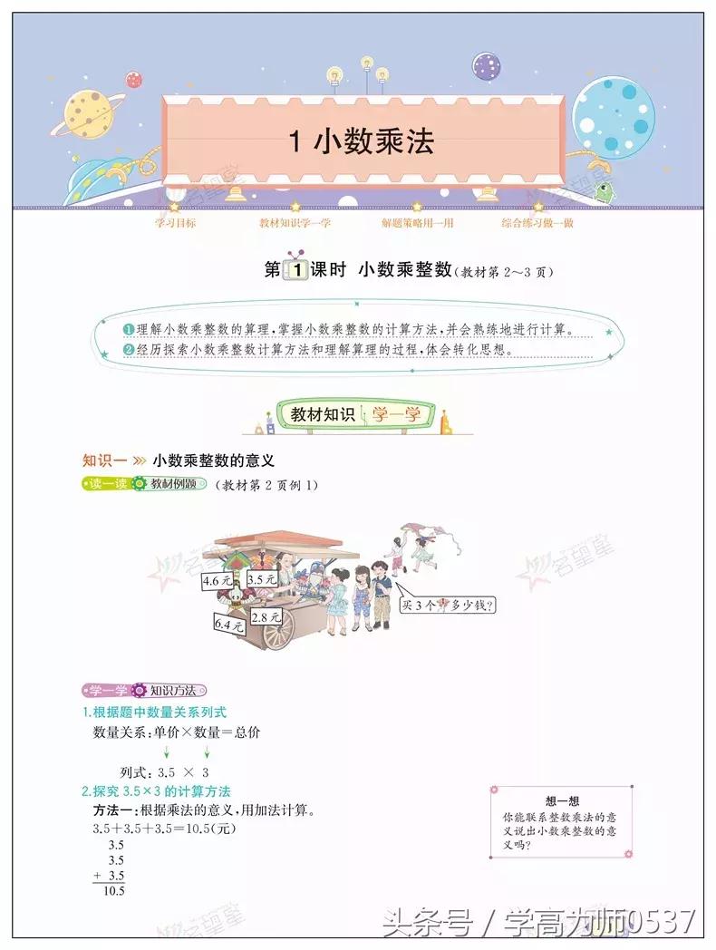 五年级数学上册小数乘法重点知识,五年级小数乘法竖式计算题500题