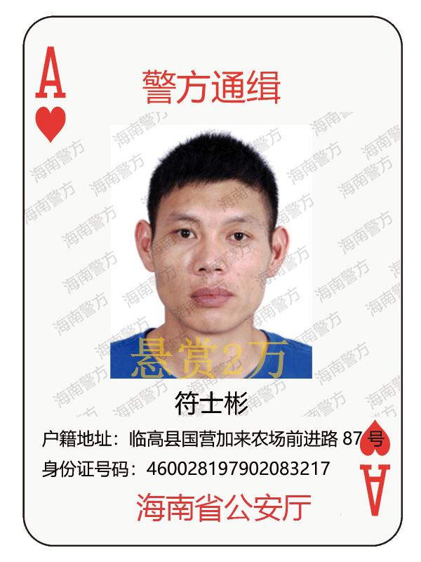 海南警方发布通告悬赏17名涉黑涉恶在逃人员