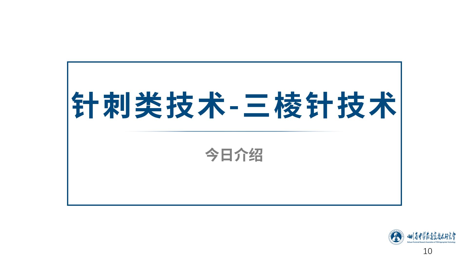 中医针刺疗法视频大全,三棱针的常用针刺方法