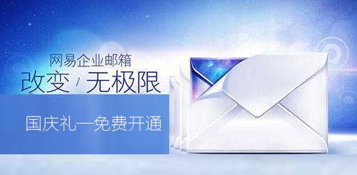 网易企业邮箱自助备份功能,假期必用软件模板