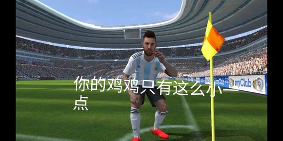 实况足球捷胜高官的庆祝动作,实况足球手游特殊庆祝动作